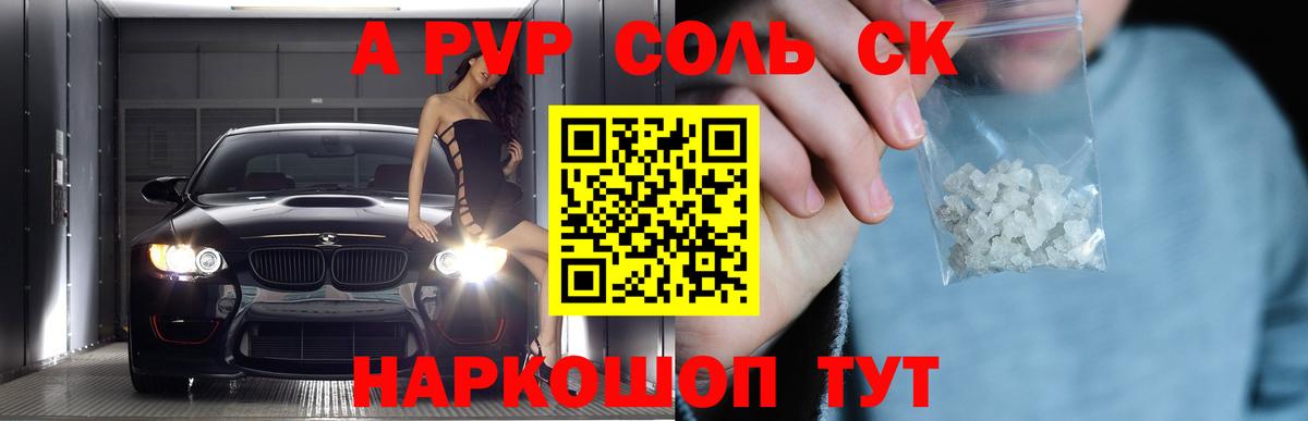 Alpha-PVP СК Тольятти