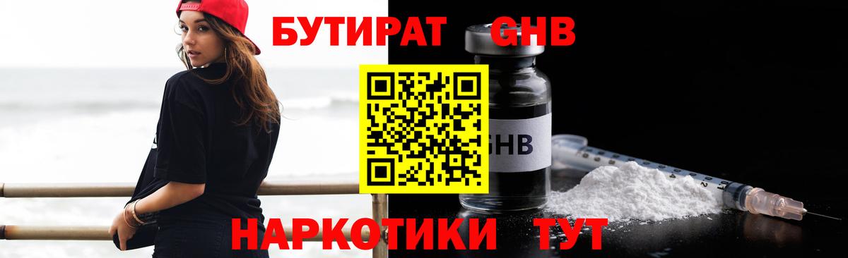 Тольятти  БУТИРАТ оксибутират  Вход с VPN 