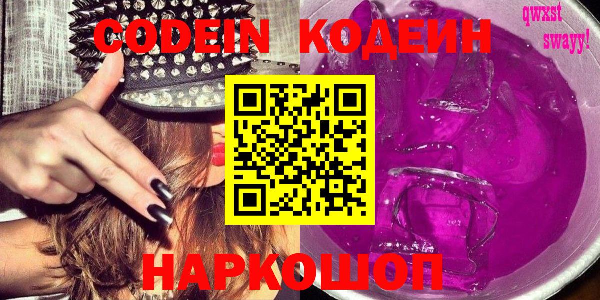 Codein Purple Drank Тольятти