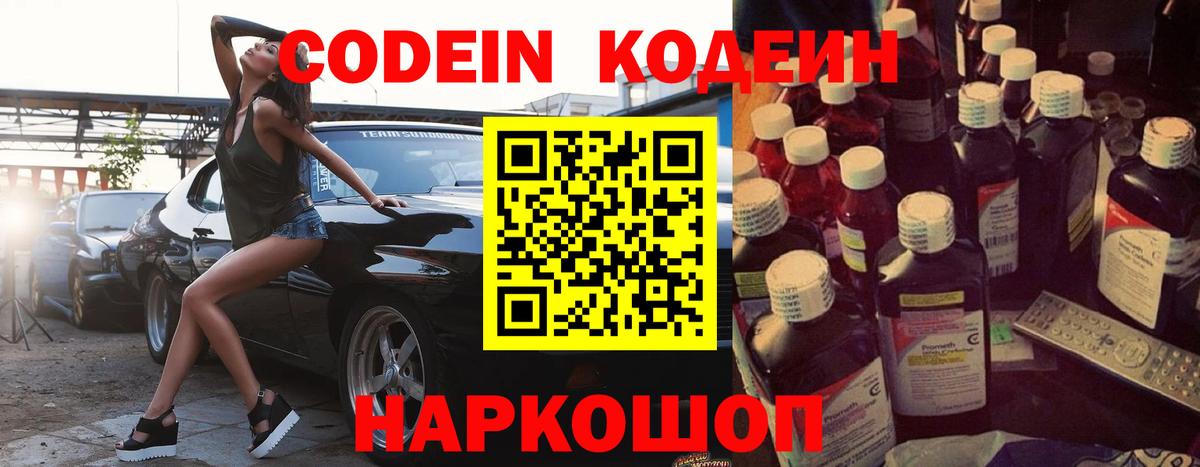 Кодеин Purple Drank  Codein Purple Drank  Вход с VPN  Тольятти 