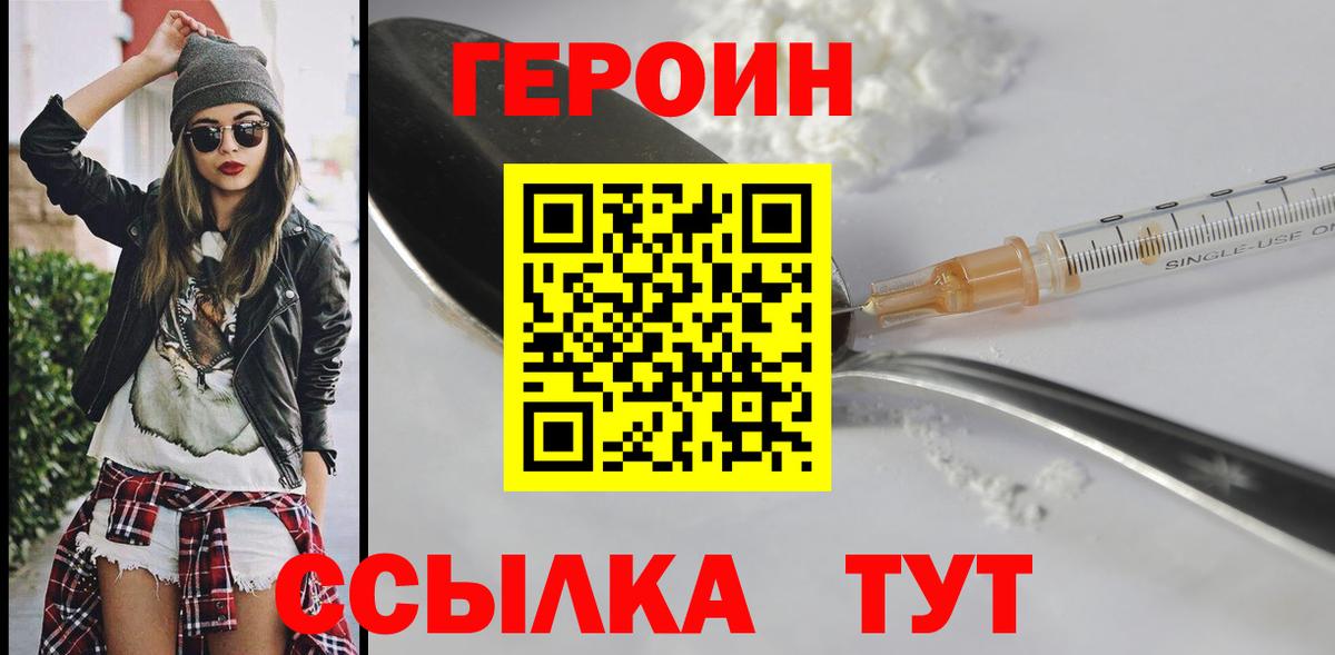 ГЕРОИН  ГЕРОИН Heroin  Вход с VPN  Тольятти 