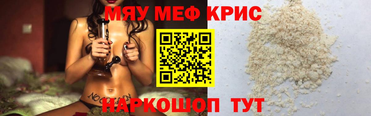 Мефедрон кристаллы Тольятти