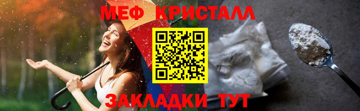 Тольятти  МЯУ-МЯУ mephedrone  Мефедрон кристаллы  МЕФ  Вход с VPN 