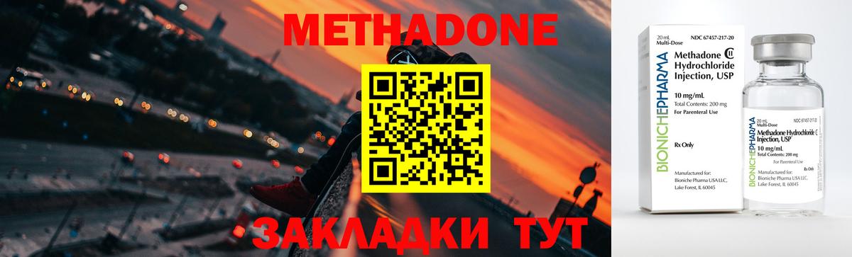 МЕТАДОН кристалл  Вход с VPN  Тольятти  МЕТАДОН кристалл 