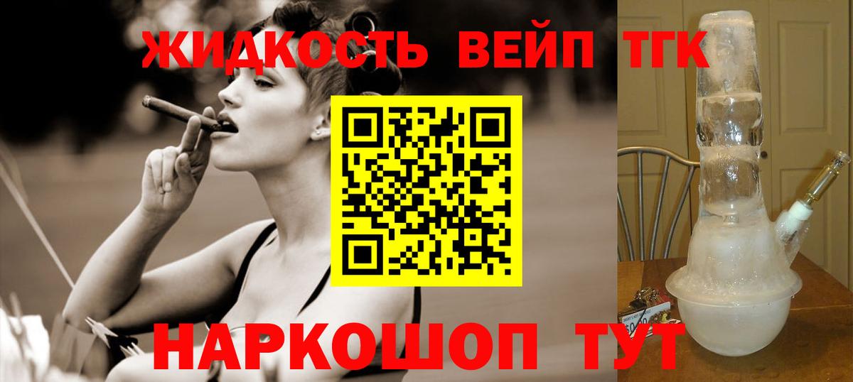ТГК вейп с тгк Тольятти